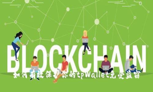 如何有效保护你的tpWallet免受盗窃