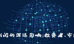 加密货币平台倒闭的深远影响：投资者、市场和
