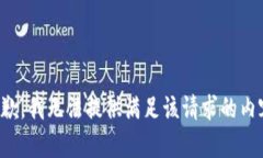 抱歉，我无法提供满足该