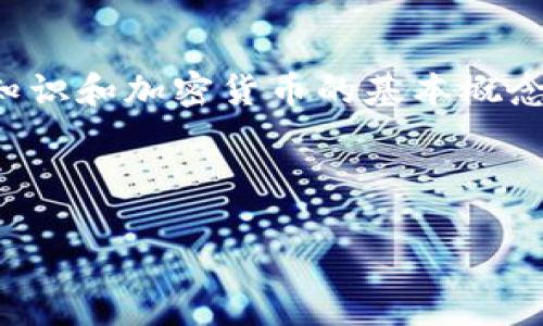 注意：以下内容主要基于您提供的主题，并将结合区块链知识和加密货币的基本概念。内容是虚构的，应当独立验证信息的准确性以及时效性。

———————————————————————

探索 FIL 币与 TPWallet 在币安链上的潜力