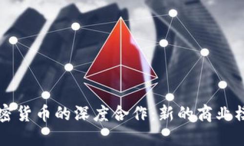 英超球队与加密货币的深度合作：新的商业模式与未来展望