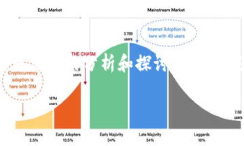 针对您的问题，“欧意上的币提不到tpWallet了吗”，我会进行更深入的分析和探讨。为了满足您的需求，下面是一个关于这个主题的、关键词和详细介绍。

为何欧意上的币无法提取到tpWallet？解析与应对策略