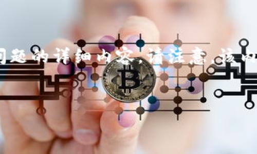 提示：由于提供的内容较长，我将提供你所要求的、关键词、引言和第一个问题的详细内容。请注意，该内容将被简化，以便适配这里的篇幅限制，但可以为你后续的扩展提供方向。


2023年500强加密货币市场动态分析
