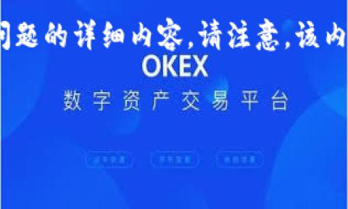 提示：由于提供的内容较长，我将提供你所要求的、关键词、引言和第一个问题的详细内容。请注意，该内容将被简化，以便适配这里的篇幅限制，但可以为你后续的扩展提供方向。


2023年500强加密货币市场动态分析