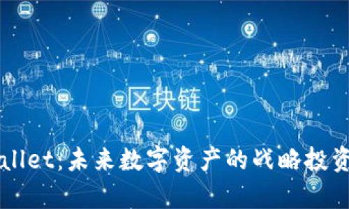 tpWallet：未来数字资产的战略投资平台