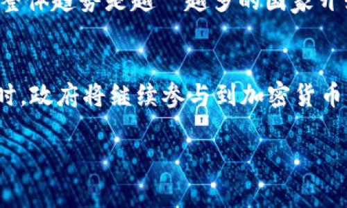   非法加密货币的风险与应对策略 / 
 guanjianci 加密货币, 风险管理, 合规性 /guanjianci 

引言
随着区块链技术的快速发展，加密货币成为了全球金融市场的一个重要组成部分。从比特币的问世到数千种不同币种的涌现，加密货币的潜力被广泛认可。然而，随着这一领域的扩张，非法加密货币也屡见不鲜。这些非法加密货币的出现不仅给投资者带来了巨大的风险，同时也对国家的金融稳定和社会安全造成了威胁。

什么是非法加密货币
非法加密货币通常指的是那些未经监管或合法批准的数字货币，这些币种往往用于洗钱、诈骗、筹款等非法活动。不同于正规的加密货币，非法加密货币没有透明的发行和交易机制，难以追溯，给投资者带来了极大的风险。例如，一些“山寨币”可能以高回报为诱饵，吸引投资者，实际上则是骗局。

此外，随着假冒币的快速增加，越来越多的投资者陷入了高风险的境地。通过对功能不全或完全虚构的数字资产的投资，投资者有可能将自己的资金完全损失。并且，由于缺乏相应的法律框架，受害者往往难以获得法律的支持。

为什么非法加密货币蓬勃发展
非法加密货币的蓬勃发展与多个因素密切相关。首先，加密货币的匿名性使得诈骗者能够轻松进行洗钱和资金转移，避免了传统金融系统的监管。其次，缺乏有效的监管和法律框架让这些非法活动变得更加猖獗。不同国家对加密货币的态度不一，有些甚至是完全禁止，使得许多非法交易在灰色地带生存。

另外，由于加密货币市场的波动性很大，加上其潜在的高回报，往往吸引一些短期投机者和不成熟的投资者。这使得他们更容易落入高风险投资的陷阱中，而一些非法组织则利用这一点进行操控，进一步推动了非法加密货币的流通。

非法加密货币的风险
投资非法加密货币的风险不可小觑。首先，投资者可能会损失全部投资资金，尤其是在山寨币和投资骗局中。例如，一些新的加密货币项目可能在一开始看起来很有前途，但实际上却是在进行欺诈，这种情况在市场上屡见不鲜。

其次，投资非法加密货币可能会导致法律问题。一旦被相关监管机构发现，投资者可能会面临法律诉讼和财务处罚。此外，参与非法币的交易可能会被怀疑与犯罪活动有关，这对个人声誉也是一种严重的打击。

第三，非法加密货币的技术风险同样不容忽视。由于这些币种往往没有经过正规的代码审查或进行安全审核，其系统可能存在安全漏洞，容易受到黑客攻击和网络诈骗，从而使资金安全无法保障。

如何辨别和避免非法加密货币
辨别非法加密货币是一项复杂的任务，投资者需要保持高度警惕。首先，了解项目的白皮书、团队背景和社区参与非常重要。正规的项目会有详细的团队介绍和透明的项目规划，而那些信息模糊或者缺乏详细说明的项目则需要谨慎对待。

其次，不应盲目跟随市场趋势或接受“大师”的推荐。投资者应该进行独立的市场分析，遵循自己的投资原则。当某个项目承诺异常高的回报时，应保持怀疑态度。最后，还要遵循法律合规性，不参与任何未获得监管许可的交易。

应对非法加密货币的策略
为了减少非法加密货币带来的风险，投资者可以采取多种策略。首先，进行完善的市场调研，确保自己了解每一个投资项目的真实情况和风险性。其次，选择正规的交易平台进行交易，有保障的平台通常会有更严格的审查机制和用户保护政策。

此外，保持财务记录和监测投资组合也很重要，及时发现投资中的异常情况，避免不必要的损失。投资者还应阅读相关法律法规，以确保自身的交易行为不会违反当地法律规定。如果企业或平台提供的服务听起来“好得不可思议”，那么它可能就是一个骗局。

法律与政策的角色
法律与政策在打击非法加密货币方面起着至关重要的作用。政府和监管机构需要制定清晰的规章制度，以保护投资者权益和金融系统的安全。同时，加强与国际组织的合作也是防止跨国犯罪的重要一步。

法律框架需要灵活应对快速变化的加密货币市场，确保能够及时处理新出现的风险和问题。而政策导向也应该鼓励合规的加密货币项目的发展，为合法的创新提供空间。

总结
非法加密货币的存在对投资者和整个金融生态系统都构成了潜在威胁。了解这些风险及其应对策略，将帮助投资者在这个复杂多变的市场中更好地保护自己。通过增强法律合规意识和市场敏感度，投资者能够更安全地参与到加密货币的浪潮中。

常见问题

哪些行为可能涉及非法加密货币？
常见的与非法加密货币相关的行为包括发行未经监管的数字资产、洗钱活动、诈骗、虚假宣传以及利用加密货币进行非法交易等。许多项目为了掩盖其非法性质，采用复杂的营销策略吸引投资者，但本质上却是在从事违法活动。投资者应提高警惕，注意识别这些行为，避免陷入其中。

如果投资了非法加密货币该如何处理？
如果投资者发现自己持有的加密货币可能是非法的，第一步应立即停止进一步的交易。可以通过咨询法律专家了解自己的权益，并根据具体情况决定是否要报警或进行其他法律行动。如果可能，落实财务记录以便将来的申诉和索赔。同时，建议投资者从此经历中吸取教训，以后要更加小心谨慎。

当前监管机构对加密货币的看法是怎样的？
不同国家和地区对加密货币的监管政策不一，有些国家如美国和欧盟积极推进加密货币的监管合规，而一些国家则对加密货币采取相对宽松的态度。然而，整体趋势是越來越多的国家开始重视这一问题，加强对加密货币市场的监管，以保护投资者利益和维护金融稳定。这一变化也反映了政府对加密货币潜力的认可，同时警惕其带来的风险。

未来的加密货币市场可能发生怎样的变化？
未来的加密货币市场可能会集中于合规性、监管合规及安全性。在技术方面，可能会出现更先进的加密技术和区块链解决方案，使得交易更加安全、透明。同时，政府将继续参与到加密货币市场中，加强立法和监管，为投资者创造一个安全的投资环境。随着合规项目的增长，非法加密货币将受到更大的制约，因此其市场份额将逐渐缩减。

以上是关于非法加密货币的全面分析，希望能够为投资者提供一些实用的见解和建议。
