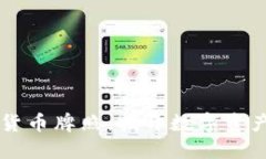 香港推出加密货币牌照：揭开数字资产新时代的