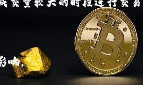   tpWallet滑点解析：理解交易中的滑点现象 / 
 guanjianci tpWallet, 滑点, 加密货币 /guanjianci 

什么是滑点？
滑点（Slippage）是指在进行交易时，执行价格与预期价格之间的差异。特别是在金融市场上，投资者下单时，市场价格在接收订单和实际成交之间可能发生变化，从而导致交易价格偏离预期价格。

在加密货币领域，尤其是在使用去中心化交易平台（DEX）如tpWallet时，滑点同样是一个重要的概念。当用户提交交易订单时，市场流动性、交易量以及价格波动都会影响成交价格。例如，如果一名用户想以1,000美元的价格购买某个加密货币，但是由于市场波动，最终成交的价格可能是1,020美元，这个20美元的差价就是滑点。

滑点的原因
滑点的发生主要由以下几个因素引起：

ul
    listrong市场波动性：/strong在价格波动较大的市场中，滑点的可能性较高。尤其是加密货币市场，价格波动性常常很大，瞬间的价格变化会导致订单执行时价格偏离预期。/li
    listrong流动性不足：/strong在流动性不足的资产上，进行大额交易时尤其容易发生滑点。流动性不足的市场中，仅有少量的买单或卖单，不容易以市场预期的价格成交。/li
    listrong订单执行速度：/strong在高频交易或自动化交易中，订单在市场中执行的速度也会影响滑点程度。当一个交易被迅速执行时，价格已经可能发生变化。/li
    listrong交易所的机制：/strong不同的交易所和平台可能有不同的订单执行机制，这也可能导致不同程度的滑点现象。/li
/ul

如何降低滑点？
对于用户而言，降低滑点是交易体验的一部分。以下是一些建议：

ul
    listrong选择流动性较高的市场：/strong在流动性充足的交易对上进行交易，可以降低滑点风险。用户应选择成交量较大的加密货币进行交易。/li
    listrong设置滑点容忍度：/strong许多交易平台允许用户设置自定义滑点容忍度，用户可以根据自己的风险偏好确定可以接受的最大滑点。/li
    listrong避免大额订单：/strong在流动性较低的市场中，尽量避免一次性发出大量订单，而可以考虑将订单拆分成几个小额订单，这样可以减少滑点的风险。/li
    listrong选择合适的交易时机：/strong关注市场走势，选择在波动较小的时段进行交易，可以降低滑点的几率。/li
/ul

tpWallet中的滑点设置
tpWallet作为一款支持多种加密货币交易的钱包应用，用户在使用tpWallet进行交易时，可以设置滑点率以减少交易风险。在进行交易时，tpWallet会根据用户预设的值来判断在市场价格变动时是否继续执行交易。

用户可以根据市场波动性以及个人的风险承受能力来设置滑点。例如，对于一些波动性较大的资产，用户可以适当提高滑点容忍度，以确保交易能够成功执行。然而，需要注意的是，滑点设置过高在一定程度上会使用户承受更大的价格风险。因此，设置合理的滑点值非常重要。

常见问题解答

1. 什么是tpWallet，如何使用？
tpWallet是一款多功能的加密货币钱包应用，支持多种区块链资产的存储、管理和交易。用户可以在tpWallet中创建个人钱包，安全地存储加密货币，并进行不同币种之间的兑换和转账。

使用tpWallet的步骤通常包括：下载并安装应用，注册账户，创建钱包，充值资产，选择想要交易的市场对，根据当前价格和市场流动性设置滑点，提交交易订单。tpWallet会根据用户的设置执行交易，并根据市场情况实时更新价格。

2. 滑点如何影响交易盈利？
滑点在交易中直接关系到利润的实现，尤其是在加密货币交易中，滑点的影响更加显著。与此同时，滑点不仅影响盈利还可能导致亏损。例如，用户希望以较低的价格买入资产，而滑点使得其以更高的价格成交，这降低了潜在利润。

对于交易者而言，理解滑点的影响是制定交易策略的关键。良好的滑点管理可能让交易者在高波动的市场中更有效地捕捉盈利机会。

3. 在tpWallet中设置滑点有什么注意事项？
在tpWallet中设置滑点时，用户需要考虑市场的实时波动性，并根据自己的交易策略来设定适合的滑点水平。过高的滑点设置可能导致用户在不是最佳价格下成交，而过低可能会导致交易失败。

用户应关注最近的趋势，分析市场流动性和历史滑点数据，以制定合理的滑点设置。此外，建议用户在进行新交易时不要用大额资金以此降低风险。

4. 如何选择合适的交易时机以减少滑点？
选择合适的交易时机可以帮助用户有效降低滑点风险。用户可以关注市场分析、価格走势、成交量等信息来选择最佳交易时机。例如，在市场相对平稳、成交量较大的时段进行交易，通常能够减少滑点的发生。

此外，利用技术分析工具和数据分析软件自动识别市场波动，可以提醒用户在最佳时机发出交易信号，达到降低滑点、保护利润的目的。

总结而言，滑点是加密货币交易中不可避免的现象，通过合理的风险管理和对市场的敏感分析，用户可以在tpWallet上减少滑点对其交易效果的负面影响。