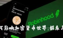 探索美剧如何影响加密货币世界：娱乐与投资的