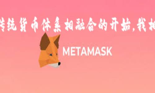 是的，加密资产通常包括加密货币。加密资产是指采用加密技术来保障交易的安全性和控制新单位生成的资产类别，其中最常见的形式就是加密货币，例如比特币（Bitcoin）、以太坊（Ethereum）等。然而，加密资产的概念并不仅限于货币形式，它还包括其他与区块链相关的资产，如代币、数字艺术作品、及其他基于区块链的金融产品。

以下是有关加密资产及其与加密货币关系的详细说明：

什么是加密资产
加密资产是使用加密技术来增强交易安全性和确保记录透明的数字资产。这些资产的独特之处在于，它们通常依赖于区块链技术来实现去中心化的属性，用户无需依赖中央机构直接进行交易。

加密货币的定义
加密货币是一种具体类型的加密资产，其主要功能是作为交换媒介。加密货币通常由电脑网络生成，而不是由政府或中央银行发行，因而使得其交易不受传统金融体系的监管。

加密资产与加密货币的区别
虽然加密货币是加密资产的一种，但并不是所有的加密资产都是加密货币。加密资产的范围更广，例如：
ul
    listrong代币（Tokens）/strong：代币是建立在其他区块链网络上的资产，可以用于特定的应用或服务。/li
    listrong非同质化代币（NFTs）/strong：这是用于表示独特物品的数字代币，例如艺术品、音乐作品等。/li
    listrong智能合约（Smart contracts）/strong：这些是自动执行的合约，代码中规定了合约的条款。/li
/ul

加密资产的价值
加密资产的价值主要来自以下几个方面：
ul
    listrong稀缺性/strong：许多加密货币如比特币有限的供应量使其具有稀缺性，从而提升了其价值。/li
    listrong实用性/strong：一些代币为用户提供特定功能，例如访问服务或支付费用。/li
    listrong市场需求/strong：加密资产的价格通常受到市场供需关系的影响。/li
/ul

个人经历与思考
当我第一次接触加密货币时，我对它的理解非常浅显。我以为加密货币只是简单的数字钱币，而随着时间的推移，我逐渐意识到加密资产的多样性和复杂性。让我感到特别惊喜的是，NFTs的出现，这种我们曾经认为只属于艺术世界的概念，竟然可以被数字化、加密化，从而在网络上交易。我记得第一次在一个NFT市场上购买艺术作品时，内心的激动无以言表，那不仅仅是购买了一幅画，更是拥抱了未来的一种方式。

未来展望
随着技术的不断进步，加密资产的影响力将愈发显著。未来，传统金融体系可能会逐渐与加密资产相结合，新的金融产品将会层出不穷。例如，中央银行数字货币（CBDC）的推出，就可能是加密资产与传统货币体系相融合的开始。我相信，加密资产会在未来的金融体系中起到更为重要的作用，甚至改变我们对财富的概念。我也希望能够在这个领域继续学习与探索，因为这将不仅关乎个人投资，还涉及到社会的发展与科技的前进。

综上所述，加密资产是一个广泛而复杂的概念，包含加密货币及其他形式的数字资产。随着人们的认知不断深化和技术的不断发展，它们在我们的生活中将发挥越来越重要的作用。