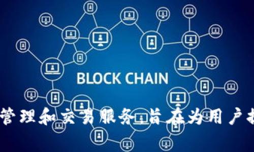 tpWallet是一家位于中国的公司，专注于区块链和数字钱包技术的开发与推广。该公司提供多种数字资产管理和交易服务，旨在为用户提供安全、便捷的数字货币使用体验。如果你需要更具体的信息，可以查阅他们的官方网站或相关行业报道。