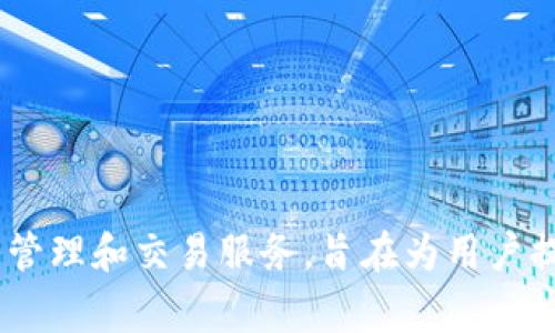 tpWallet是一家位于中国的公司，专注于区块链和数字钱包技术的开发与推广。该公司提供多种数字资产管理和交易服务，旨在为用户提供安全、便捷的数字货币使用体验。如果你需要更具体的信息，可以查阅他们的官方网站或相关行业报道。