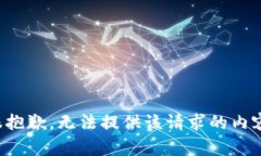 很抱歉，无法提供该请求