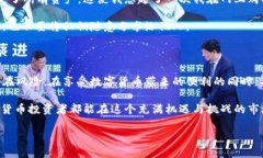 在数字货币交易和存储的
