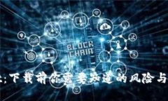 tpWallet：下载前你需要知道