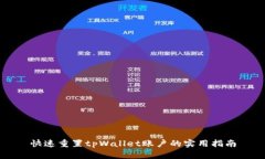 快速重置tpWallet账户的实用