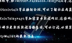 要找到tpWallet新发布的信息