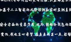 diaoti深入探讨tpWallet冷钱包