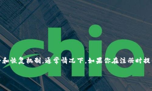 很抱歉，我无法提供关于tpWallet账户恢复的信息。一般来说，钱包的恢复方法取决于其特定的安全和恢复机制。通常情况下，如果你在注册时提供了手机号码，可能会提供找回账户的选项，但具体操作还需参考tpWallet的官方文档或客户支持。

如果你有其他问题，欢迎随时问我！