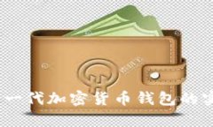 探索 HyperPay：下一代加密货币钱包的实用价值与