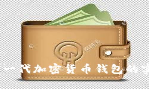探索 HyperPay：下一代加密货币钱包的实用价值与使用技巧