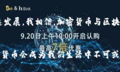 加密数字货币，又常被称为加密货币，是一种利