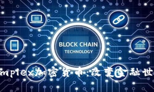 探索以色列Simplex加密货币：改变金融世界的创新之路