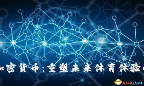 微软体育加密货币：重塑未来体育体验的数字货币