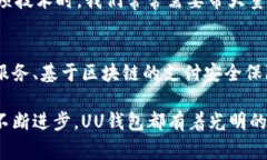 UU钱包是一种数字钱包应用