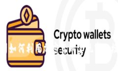 数据公司如何利用加密货