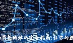   tpWallet：简易添加钱包地