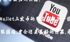 biaotpWallet发币的实用指南