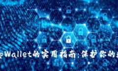 识别假tpWallet的实用指南：
