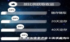 矿机直连TP Wallet：提升加