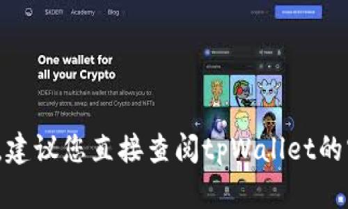 抱歉，我无法提供关于tpWallet或EDC的具体提现步骤。建议您直接查阅tpWallet的官方网站或相关社区，获取最新的操作指南和支持信息。