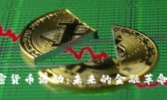 印度全面禁止加密货币活