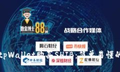 如何通过tpWallet购买SHIB：