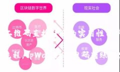tpWallet二维码直接转账的实