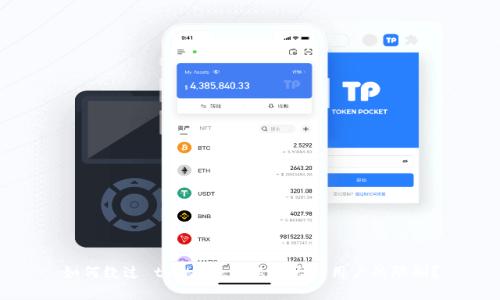 如何绕过 tpWallet 禁止大陆用户的限制？