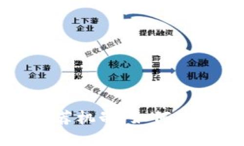 探索包裹加密货币推荐机制：如何为未来的交易保护资产
