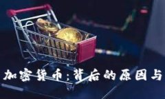散户逃离加密货币：背后