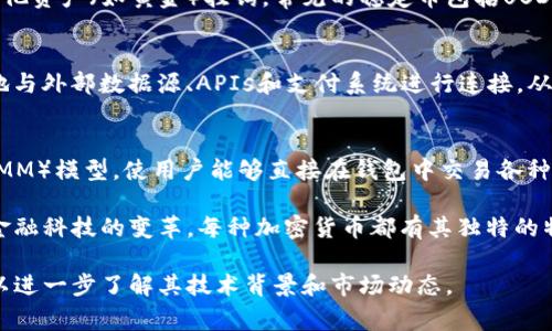 加密货币种类繁多，随着区块链技术的发展，新币种层出不穷。以下是一些主流和常见的加密货币种类：

### 1. 比特币（Bitcoin, BTC）
比特币是第一种也是最有影响力的加密货币，由中本聪于2009年创建。比特币的设计目标是作为一种去中心化的数字货币，让用户能够在没有中介的情况下进行安全的在线交易。

### 2. 以太坊（Ethereum, ETH）
以太坊是一个公共区块链平台，允许用户创建智能合约和去中心化应用（DApps）。以太坊的原生货币是以太币（ETH），它被用于支付交易费用和计算服务。

### 3. 瑞波币（Ripple, XRP）
瑞波币是一种专为银行和金融机构设计的加密货币。它的目标是提升跨境支付的速度和效率，通过其独特的共识算法使得交易更快速且成本更低。

### 4. 莱特币（Litecoin, LTC）
莱特币是基于比特币代码的开源加密货币，其设计旨在提供更快的交易确认时间和改进的存储效率。莱特币常被称为“比特币的银”。

### 5. 卡尔达诺（Cardano, ADA）
卡尔达诺是一个支持智能合约的区块链平台，以其科学的哲学和研究驱动的开发为特征。它的目标是通过安全性、可扩展性和可持续性来解决当前区块链的不足。

### 6. 波卡（Polkadot, DOT）
波卡是旨在实现不同区块链之间互操作性的多链平台。它允许不同的区块链通过一个共享的安全层进行连接和通讯，从而增强了区块链的灵活性和可扩展性。

### 7. 狗狗币（Dogecoin, DOGE）
狗狗币最初是作为一种玩笑而创建的加密货币，但由于其可爱的小狗头像和活跃的社区，逐渐获得了越来越多的关注。尽管其技术基础相对简单，但狗狗币被用于小额交易和小费。

### 8. 稳定币（Stablecoins）
稳定币是旨在抵御波动的加密货币，通常与法定货币（如美元）或其他资产（如黄金）挂钩。常见的稳定币包括USDT（Tether）、USDC和DAI。

### 9. Chainlink（LINK）
Chainlink是一个去中心化的预言机网络，使得智能合约能够安全地与外部数据源、APIs和支付系统进行连接，从而增强智能合约的功能性和可扩展性。

### 10. Uniswap（UNI）
Uniswap是一种去中心化交易所（DEX），使用自动化市场制造商（AMM）模型，使用户能够直接在钱包中交易各种代币而无需中央控制。

通过这些加密货币，我们可以看到区块链技术正在不断演进，推动金融科技的变革。每种加密货币都有其独特的特性和用途，用户应根据自己的需求进行选择和投资。

以上就是一些常见的加密货币种类，如果您对某种货币感兴趣，可以进一步了解其技术背景和市场动态。