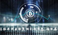 tpWallet使用12个助记词。助