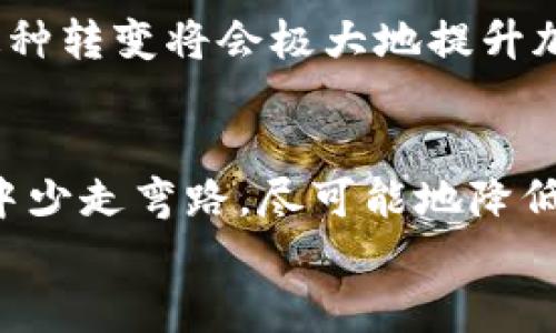 baioti全面解析加密货币：实用指南与未来展望/baioti  
加密货币, 投资指南, 区块链技术/guanjianci  

引言：加密货币的崛起与个人投资的机遇  
在当今这个数字化的时代，加密货币已经不仅仅是金融界的一个热门话题，更是普通人投资和理财的新选择。回想我小时候，看到亲朋好友都在讨论股票、基金的时候，我就有一个想法：未来的投资方式会不会变得更加数字化、去中心化呢？如今，加密货币的出现，就像是回应了这个问题。  
加密货币不仅为用户提供了新的投资渠道，还改变了我们对金融体系的理解。在接下来的章节中，我将分享我的一些经验、观点和关于加密货币的实用指导原则，希望能帮助那些对这一领域感兴趣的朋友们更好地理解和投资。  

第一部分：什么是加密货币？  
加密货币是利用密码学技术来确保交易安全及控制新单位生成的一种数字货币。它们不是由中央银行或政府发行的，而是基于去中心化的区块链技术。对于很多人而言，加密货币的世界充满了神秘感和误解。我也曾有过这样的困惑，但随着对它的深入了解，逐渐明白这是一个极具潜力的领域。  
区块链作为这一领域的核心，保障了所有交易的公开透明和不可篡改。这为用户带来了更高的信任度，但同时也需要我们对这些新技术有一定的理解。比如，比特币、以太坊等知名加密货币，都是基于区块链技术而生的，它们各自有着不同的特点和应用场景。  

第二部分：加密货币的投资机会  
加密货币的投资机会像是一片新大陆，等待着那些愿意探索的人。与传统投资方式相比，加密货币具有高波动性和高风险，但也意味着高收益的可能性。很多早期投资者在比特币的价格仅为数百美元时就已经敏锐地抓住了这一机会，获得了巨额回报。回想起我第一次听到比特币时，那个价格就像灯塔一样在吸引着我，虽然当时我无法理解其背后的价值，但随着时间的推移，我开始意识到，一个时代的到来往往伴随着机遇和挑战。  

第三部分：加密货币投资的基本原则  
作为一名加密货币新手，我总结了以下几个基本原则，这些原则不仅适用于新手，也适合经验丰富的投资者：  
ul  
    listrong深入研究/strong：在投资前，确保你对所选择的加密货币有充分的了解，包括它的技术背景、团队、社区支持等。/li  
    listrong多元化投资/strong：不要把所有的资金投入一种加密货币。适度的多元化可以降低风险。/li  
    listrong设定投资目标/strong：制定明确的投资目标，并根据个人的风险承受能力来进行投资。/li  
/ul  
我记得我第一次投资时，没有做充分的研究，最终导致了亏损。后来的学习经验告诉我，深入了解每一笔投资是成功的关键。  

第四部分：加密货币安全性的重要性  
加密货币的安全性一直是投资者最为关心的话题之一。由于其去中心化的特性，加密货币用户必须负责保护自己的资产。在这一点上，我和许多朋友一样，曾经犯过“愚蠢”的错误，那就是没有重视安全性。比如，初次使用时我选择将加密货币存放在交易所的钱包中，结果面临着被黑客攻击的风险。  
一些有效的保护措施包括：  
ul  
    li使用硬件钱包存储你的加密货币，这样可以有效避免黑客的攻击。/li  
    li开启双重验证，以增加账户的安全性。/li  
    li不要轻易分享自己的私钥或助记词。/li  
/ul  
回忆起我的经历，教训深刻。只有在真正重视安全性后，我才开始逐步建立起对加密资产的信任，进而享受投资的乐趣。  

第五部分：加密货币的法律与税务  
加密货币投资并非完全无监管，不同国家和地区对加密货币的法律法规各有不同。我最近了解到，在我居住的国家，税务局近年来开始对加密资产交易征税。因此，了解当地的法律法规是至关重要的，这样才能避免在投资收益上遭遇不必要的损失。  
我曾经对税务问题一头雾水，但后来发现咨询专业人士或阅读一些相关书籍，可以帮助我理清这些复杂的法律问题。务必要牢记，合规是投资成功的重要部分。  

第六部分：未来展望——加密货币的潜力  
展望未来，随着技术的不断进步和社会对数字货币的认可度提高，加密货币的应用场景将会越来越广泛。无论是作为支付手段、存储价值，还是作为对抗通货膨胀的工具，都会在我们生活中发挥重要作用。  
而我个人也在思考，如何将加密货币更好地融入日常生活中。或许在不久的将来，像比特币这样的加密货币会被更多商家接受，我们可以用它们购买日常生活所需的商品与服务，甚至参与到日常消费中。这种转变将会极大地提升加密货币的应用价值，让更多人感受到这一趋势给生活带来的便利。  

总结  
加密货币的世界充满了未知与机遇。作为一名普通投资者，只有坚持学习、不断探索，才能在这片新领域中找到自己的位置。我希望通过这篇文章，能够帮助想要进入加密货币投资世界的你们，在这个过程中少走弯路，尽可能地降低风险，获得更多的成功。  
未来的金融世界会更加依赖技术，而我们每个人都是这一旅程的参与者。希望你我都能在这条道路上不断前行，实现自己的财富梦想。  