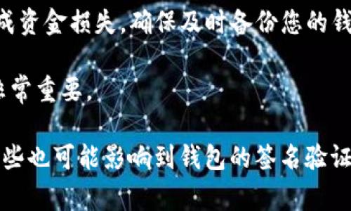 如果您在使用tpWallet进行转账时遇到“验证签名错误”的提示，通常意味着在进行交易时，签名步骤出现了问题。这可能是因为私钥未正确设置、未授权或其他与账户验证相关的问题。以下是一些可能的解决方法和步骤，可以帮助您解决此问题：

1. 检查私钥和助记词
首先，确保您在tpWallet中使用的私钥或助记词是正确的。如果您最近进行了备份或更换设备，请确保导入的密钥信息没有错误。可以尝试重新输入私钥，确保没有多余的空格或字符。

2. 更新钱包应用
确保tpWallet是最新版本。有时候，更新能修复一些已有的bug。在应用商店检查是否有可用更新，及时安装最新版本。

3. 网络连接问题
检查您的网络连接是否正常。如果网络不稳定或出现问题，可能导致无法正确提交交易。尝试切换至另一个网络（例如，从Wi-Fi切换至移动数据）再重试进行转账。

4. 重新创建交易
如果问题仍然存在，尝试重新创建交易。在钱包中删除当前的转账请求，然后重新进行转账操作。确保在输入地址和金额时都没有错误。

5. 查看钱包的权限设置
确保您的钱包具有执行此操作的权限。如果您的钱包应用有相关的权限管理设置，应该确认其已经给予允许的访问权限。

6. 联系钱包的客服或社区
如果以上步骤都无法解决问题，可以考虑联系tpWallet的客服支持，或者寻求相关社区的帮助。在官方论坛或社交媒体上询问，查看是否有其他用户遇到同样的问题，并找到解决方案。

7. 备份和保护您的资产
在尝试解决问题的过程中，务必注意保持资产的安全。如果钱包提示错误，不要轻易进行大额转账，以免造成资金损失。确保及时备份您的钱包信息，并把相关数据存放在安全的地方。

通过以上步骤，您应该能够识别和解决tpWallet中的“验证签名错误”问题。记住，保持信息及密钥的安全非常重要。

如果这些解决方案仍未能解决您在tpWallet中遇到的问题，建议您排查更底层的网络或系统问题，因为这些也可能影响到钱包的签名验证。如果您有任何额外的问题或需要进一步的帮助，随时可以与我联系！