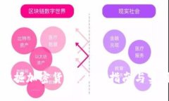 电脑挖掘加密货币：新手