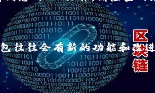 要将文件（例如FIL文件）放入tpWallet中，您需要遵循一些特定的步骤。以下是一些基本的操作流程和注意事项。请确保您使用的是tpWallet的最新版本，并确保您的设备和网络连接良好。

### 步骤1: 准备您的FIL文件

在进行操作之前，请确保您已经拥有FIL文件，并且了解其存储位置。通常情况下，FIL文件是以特定格式保存的，确保文件没有被损坏。

### 步骤2: 下载并安装tpWallet

如果您还没有安装tpWallet，请访问其官方网站或应用商店，下载并安装最新版本的tpWallet。安装完成后，打开应用程序。

### 步骤3: 创建或导入钱包

如果您是第一次使用tpWallet，您需要创建一个新钱包。按照应用程序的提示设置密码并备份助记词。如果您已经有钱包，请使用助记词导入。

### 步骤4: 连接到FIL网络

在tpWallet中，确保您已经选择正确的网络（例如Mainnet或Testnet），以便于进行文件转移或交易。这一步是确保您的操作正确无误的关键步骤。

### 步骤5: 将FIL文件添加到tpWallet

在tpWallet内，寻找用于添加文件或资产的选项。这通常可能在“资产管理”或“文件管理”页面。当您找到此选项后，点击并选择FIL文件进行上传。根据tpWallet的提示完成文件的上传操作。

### 步骤6: 确认文件的成功上传

上传完成后，回到tpWallet的主界面，检查您的资产列表，确保FIL文件已经成功添加。如果没有看到您的FIL文件，请检查网络连接，并确保上传的步骤没有出现错误。

### 结尾

将FIL文件放入tpWallet的过程相对简单，但务必仔细操作，以确保您的资产安全。更新的加密钱包往往会有新的功能和改进，因此定期检查更新是一个好习惯。希望这些步骤能帮助您顺利地将FIL文件上传至tpWallet中。

如果您在操作中有任何疑问或困难，建议参考tpWallet的官方文档或社区获取技术支持。