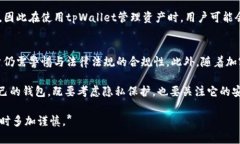 关于tpWallet的监控问题，实