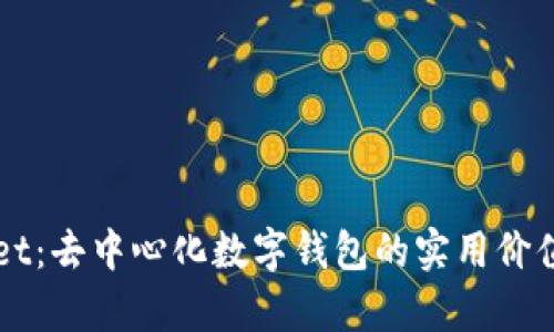 探索tpWallet：去中心化数字钱包的实用价值与未来展望