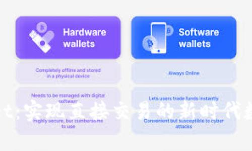 tpWallet：实现直接交易的新时代数字钱包